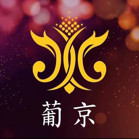 葡京娛樂城 LOGO