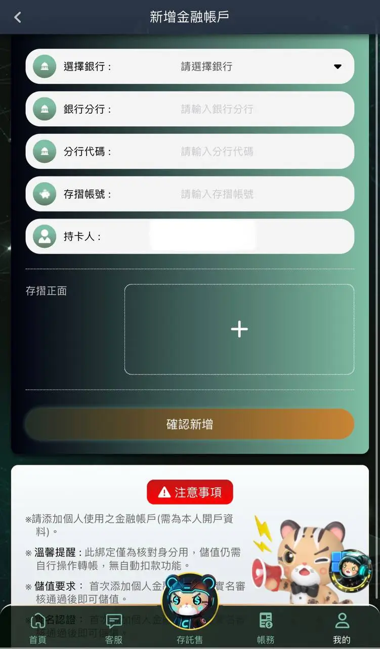 HG樂遊新增銀行卡流程，需填寫銀行名稱與帳號