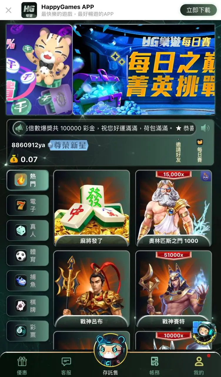 HG樂遊娛樂城首頁介面，展示真人、電子、體育、彩票四大館